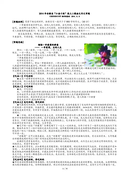 2014年安徽省“江南十校”高三二模语文作文审题