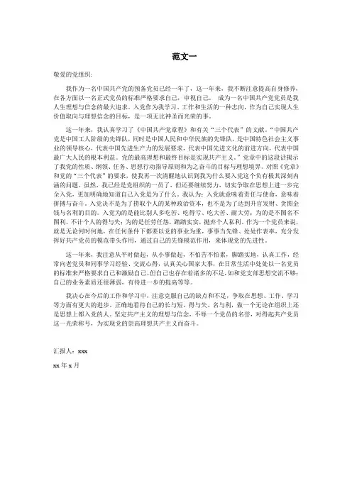 党员思想汇报-转正申请书10篇范文