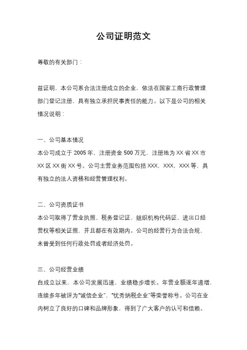 公司证明范文
