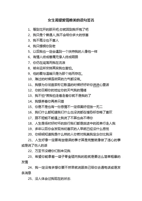 女生渴望爱情唯美的语句签名