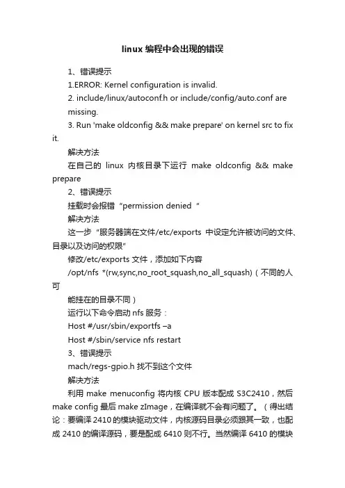 linux编程中会出现的错误