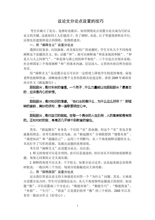 议论文分论点设置技巧例说