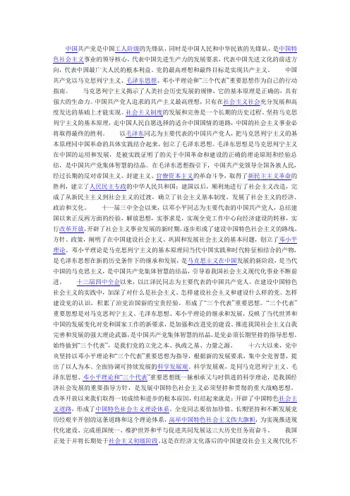 入党积极分子培训电子文档