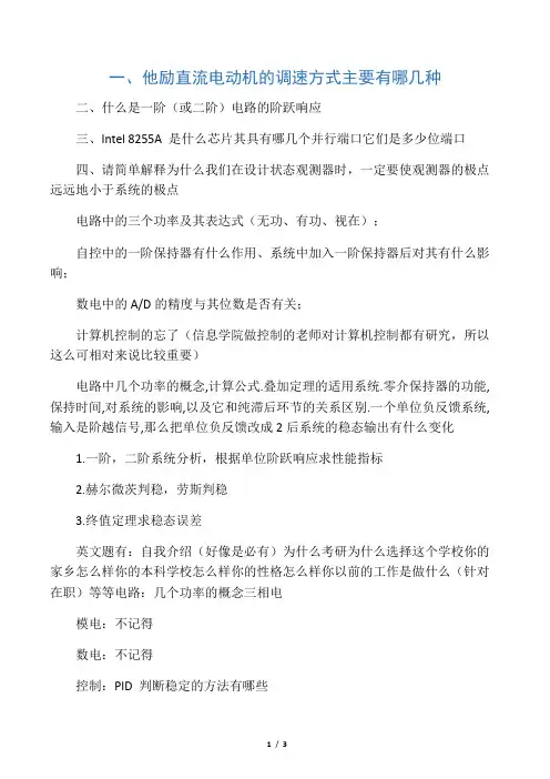 微机原理考研复试面试题