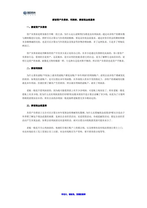 解读资产负债表、利润表和现金流量表