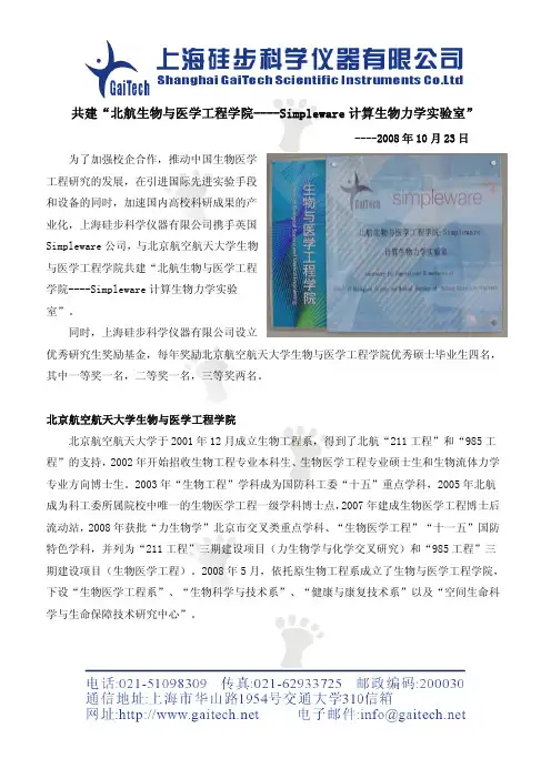 共建“北航生物与医学工程学院----Simpleware 计算生物力学实验室”