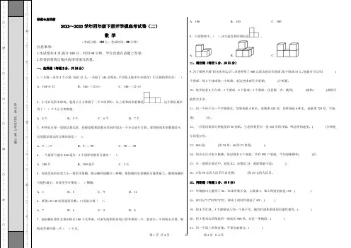 【考试版】苏教版2022-2023学年四年级数学下册开学摸底考试卷(二)含答案与解析