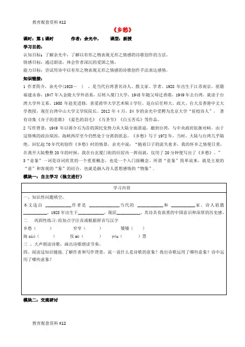 【配套K12】广东省河源市中国教育学会中英文实验学校七年级语文下册 14《乡愁》导学稿1(无答案)(新版)