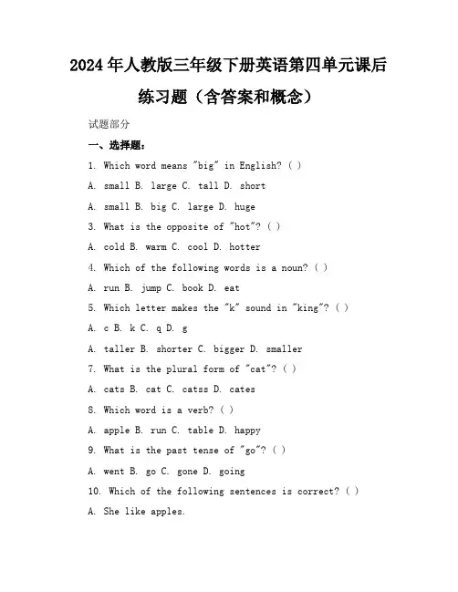 2024年人教版三年级下册英语第四单元课后练习题(含答案和概念)
