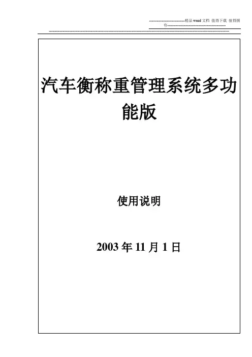 瑞丰汽车衡称重软件多功能版手册