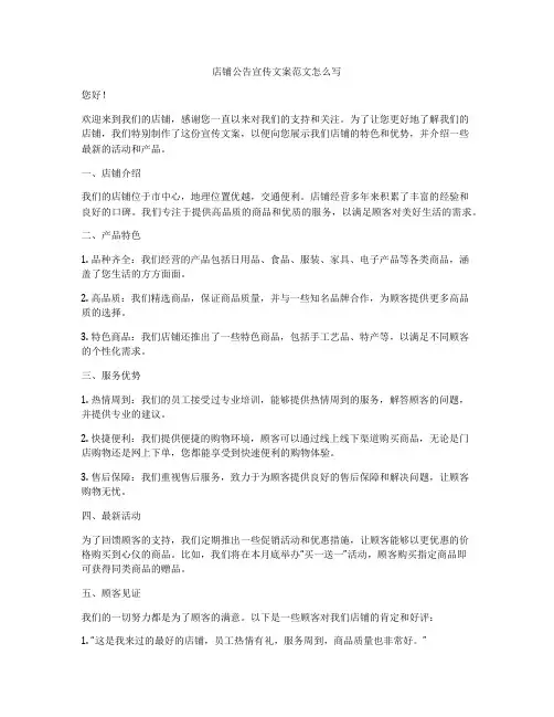 店铺公告宣传文案范文怎么写