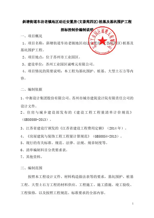 招标控制价编制说明一、项目概况