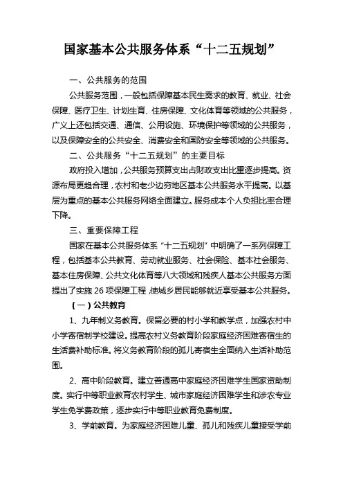 国家基本公共服务体系“十二五规划”