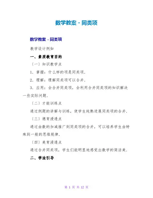 数学教案-同类项