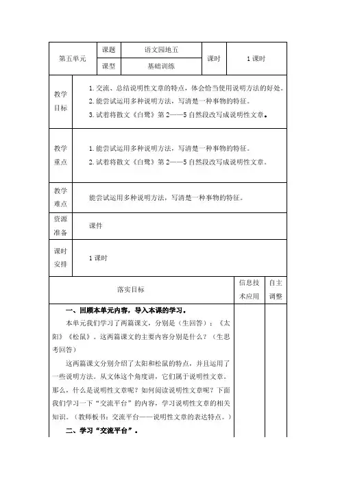 部编版五年级上册《语文园地五》教案
