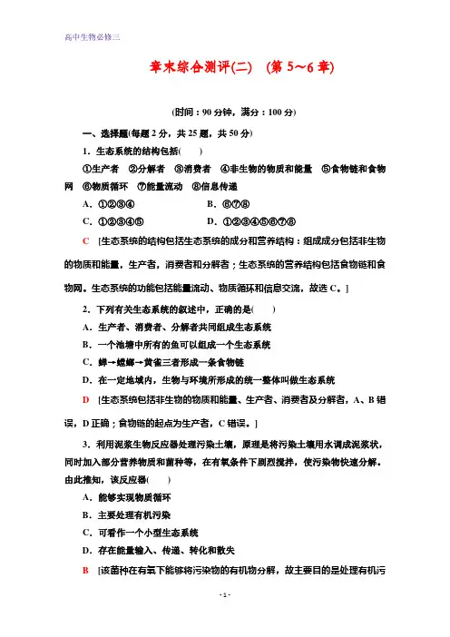 高中生物必修3章末综合测评 2 Word版含解析