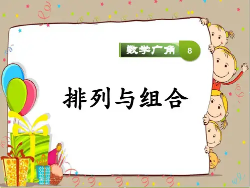 二年级数学上册课件-8.  数学广角——搭配(一)(31)-人教版(共12张PPT)