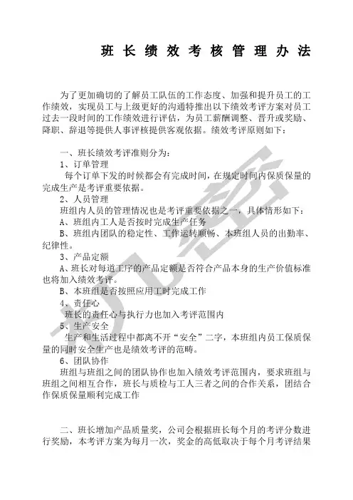 班长绩效考核表