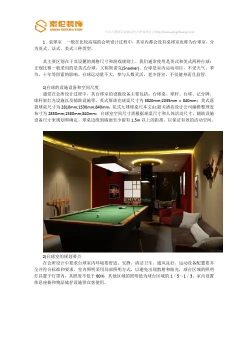 高端会所室内桌球室与兵乓球室的设计