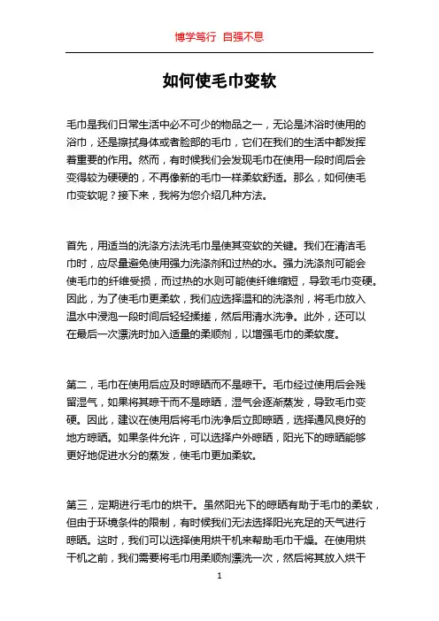 如何使毛巾变软