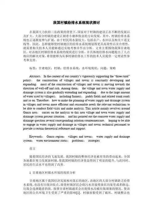 我国村镇给排水系统现状探讨