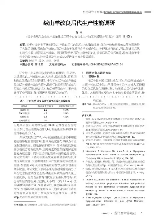 绒山羊改良后代生产性能调研