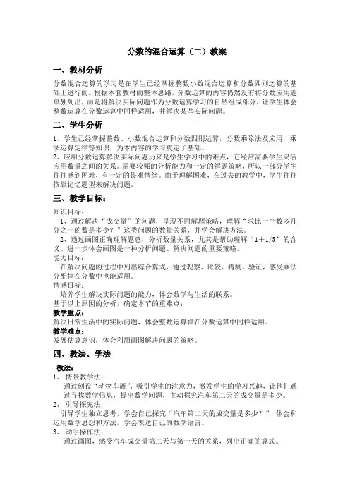 分数的混合运算(二)教案