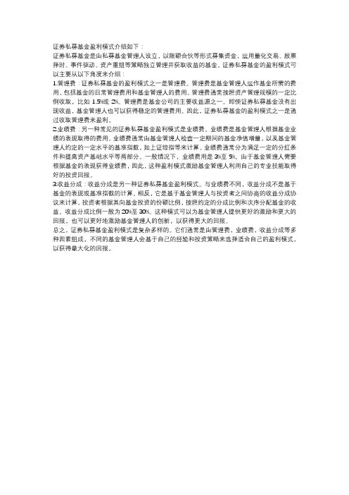 证券私募基金盈利模式