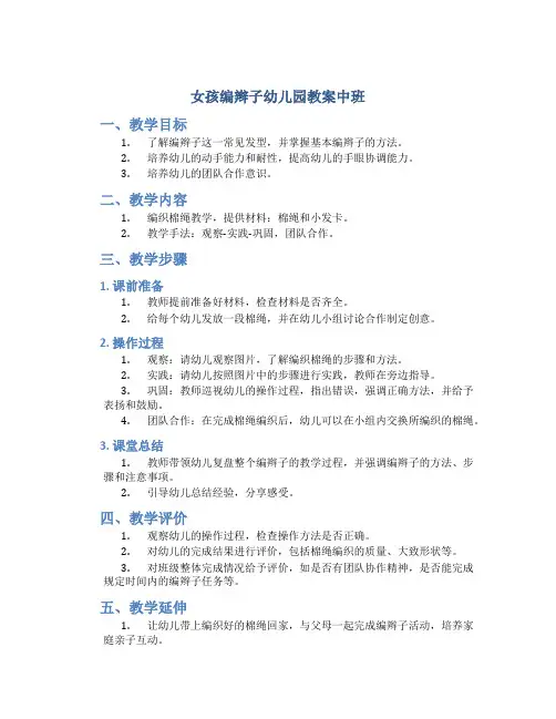 女孩编辫子幼儿园教案中班