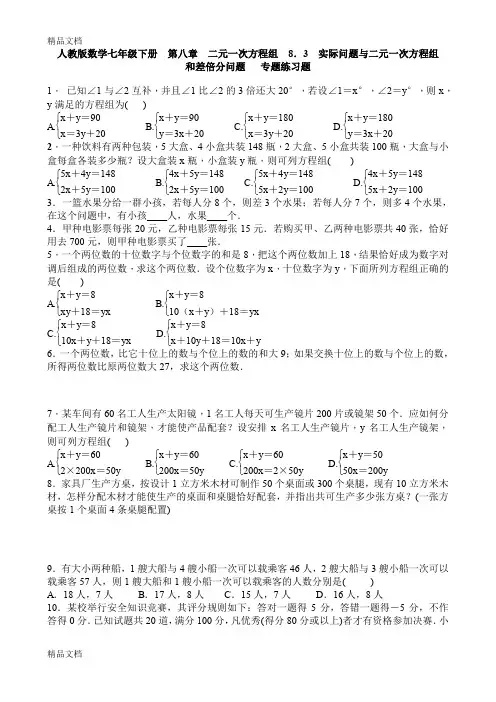最新人教版数学七年级下册--二元一次方程组--8.3-实际问题与二元一次方程组--和差倍分--专题练习题-含答案