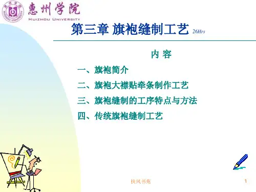 旗袍缝制工艺[业界特制]
