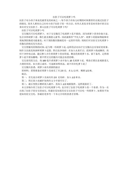 拉肚子可以吃胡萝卜吗