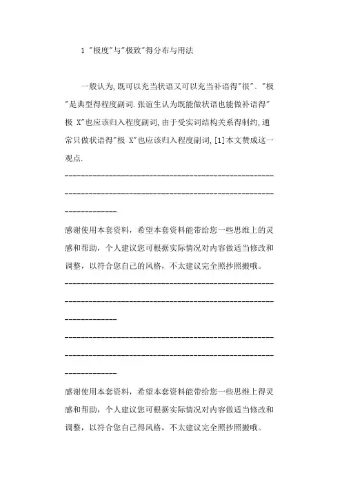 “极度”与“极致”的分布、用法及语义表达 2021