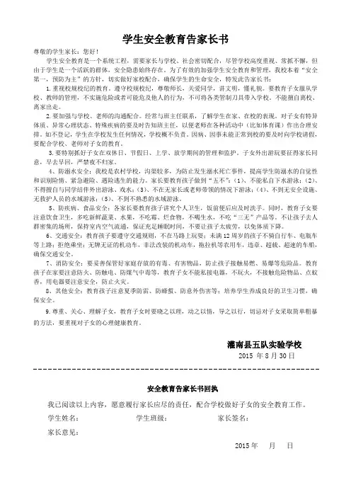 学生安全教育告家长书