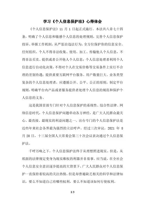 学习《个人信息保护法》心得体会二