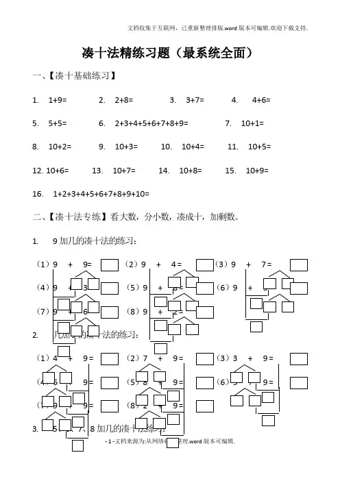 凑十法精练习题(最系统全面)
