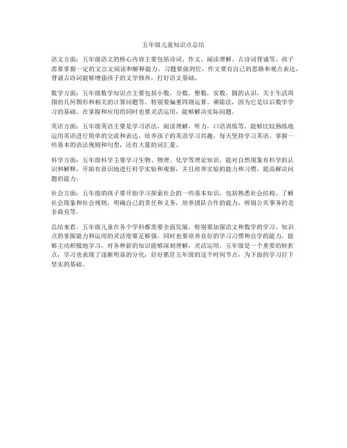 五年级儿童知识点总结
