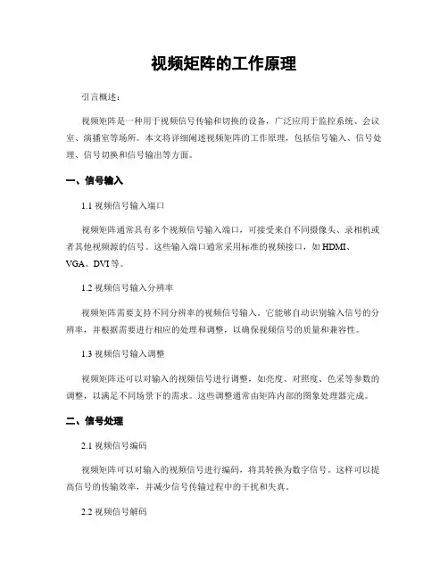 视频矩阵的工作原理