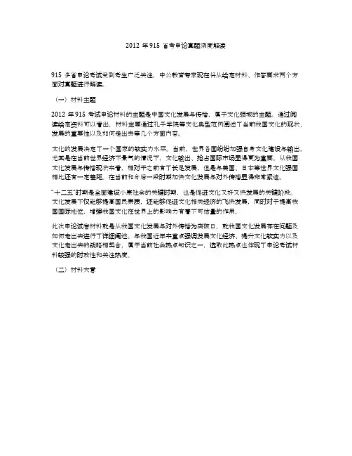 2012年915省考申论真题深度解读