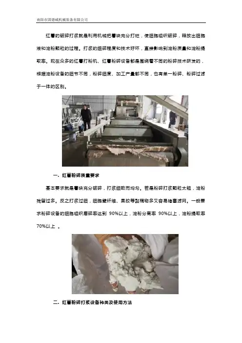 红薯粉碎加工淀粉,这几种粉碎打浆方式可供选择