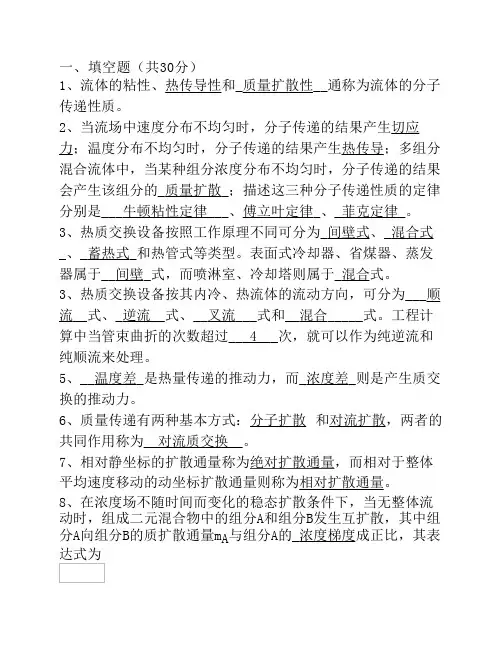 热质交换原理与设备