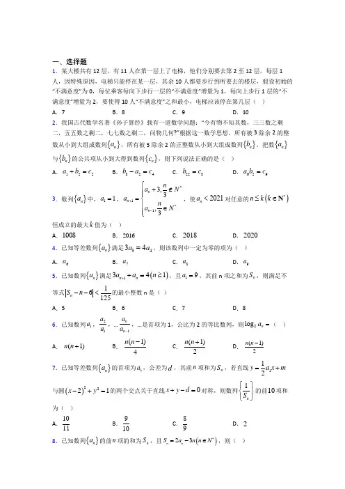 (典型题)高中数学必修五第一章《数列》检测题(含答案解析)