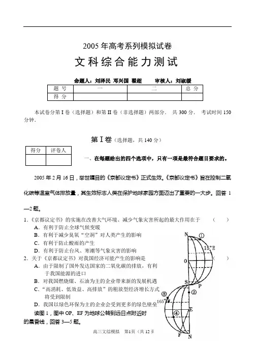 2005年高考系列模拟试卷