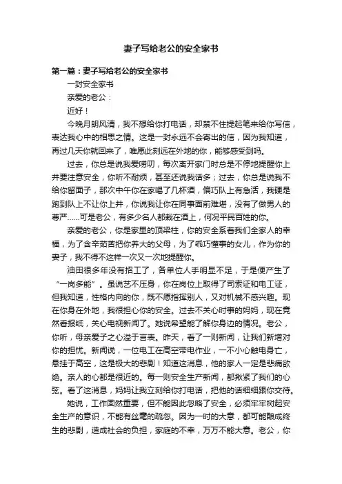 妻子写给老公的安全家书