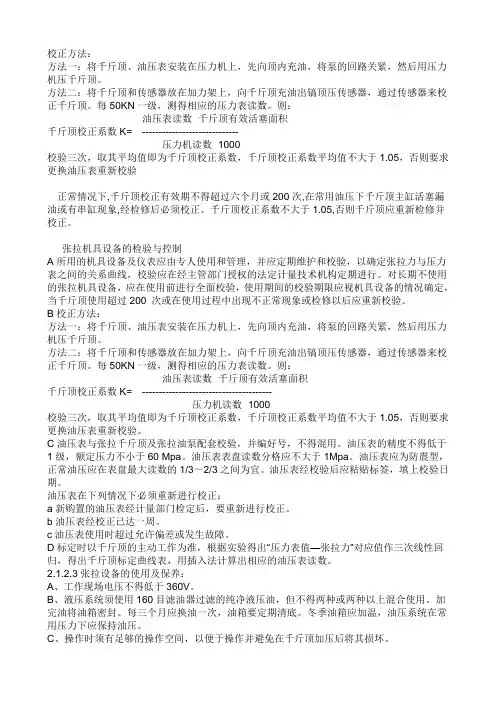液压油缸的校验方法