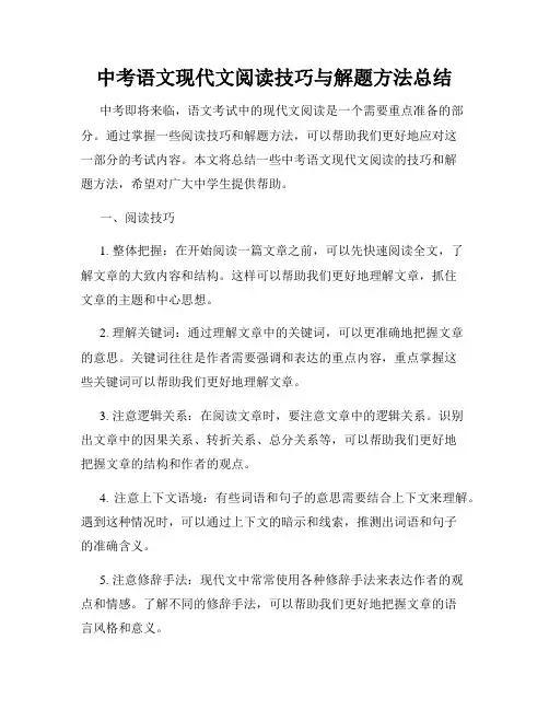 中考语文现代文阅读技巧与解题方法总结