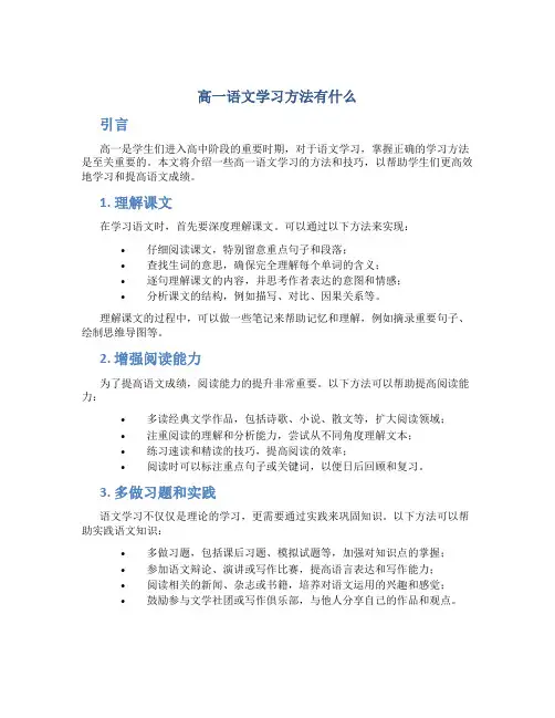 高一语文学习方法有什么
