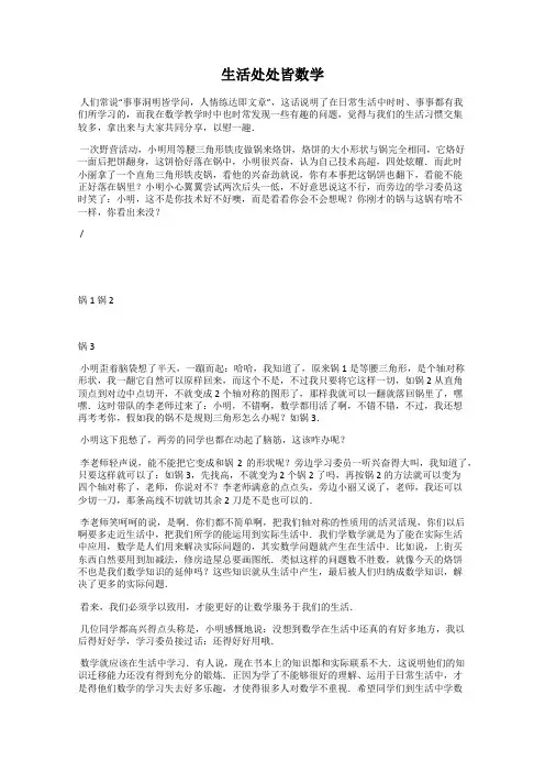 生活处处皆数学