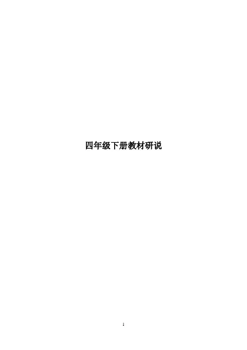 青岛版数学四年级下册教材研说