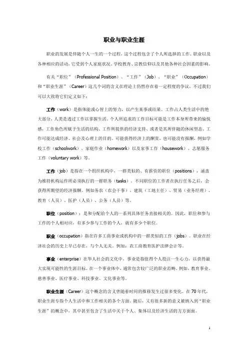 职业与职业生涯